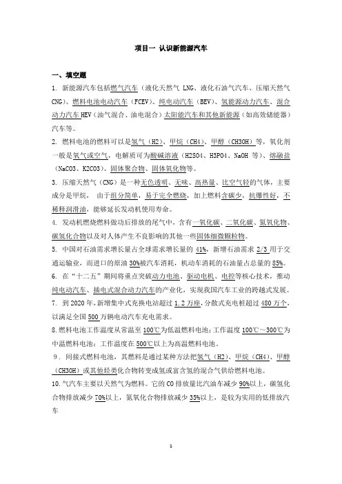 《新能源汽车技术》题库习题集试题