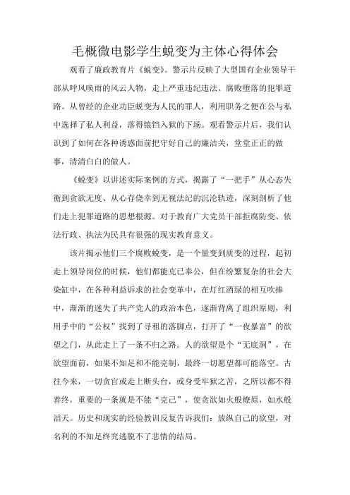 毛概微电影学生蜕变为主体心得体会