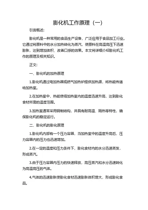 膨化机工作原理(一)
