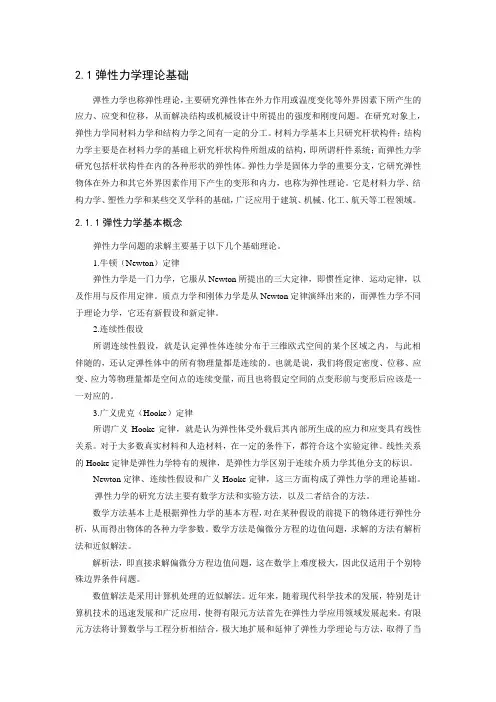 弹性力学
