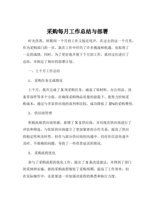 采购每月工作总结与部署