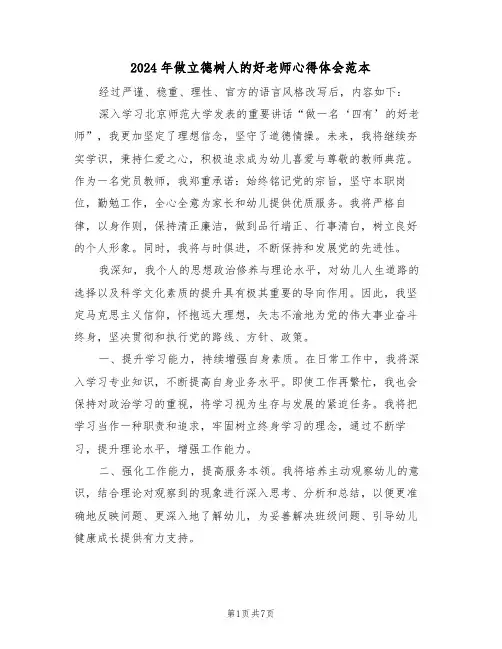 2024年做立德树人的好老师心得体会范本（四篇）