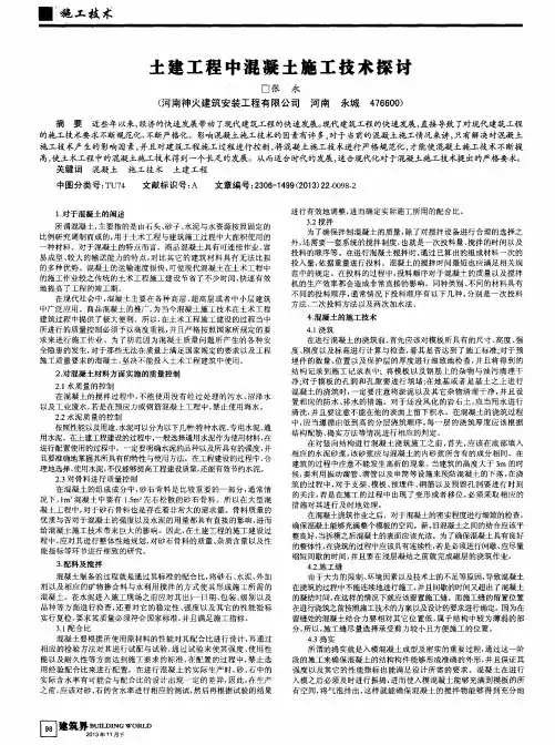 土建工程中混凝土施工技术探讨
