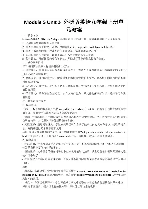 Module5Unit3外研版英语九年级上册单元教案