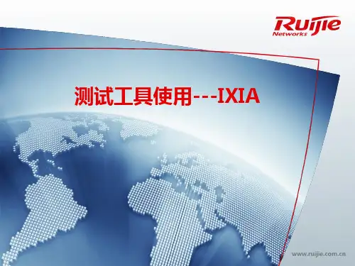 测试工具使用--IXIA