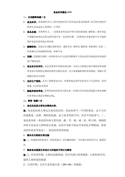 2010-2014食品科学真题及答案