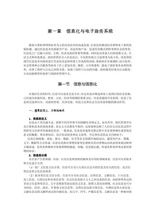 第一章信息化与电子政务系统