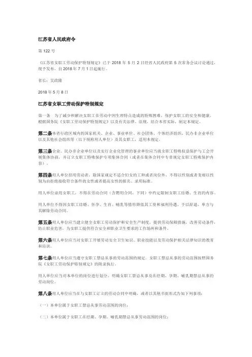 江苏省女职工劳动保护特别规定