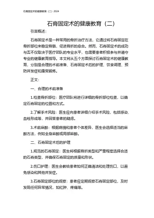 石膏固定术的健康教育(二)2024
