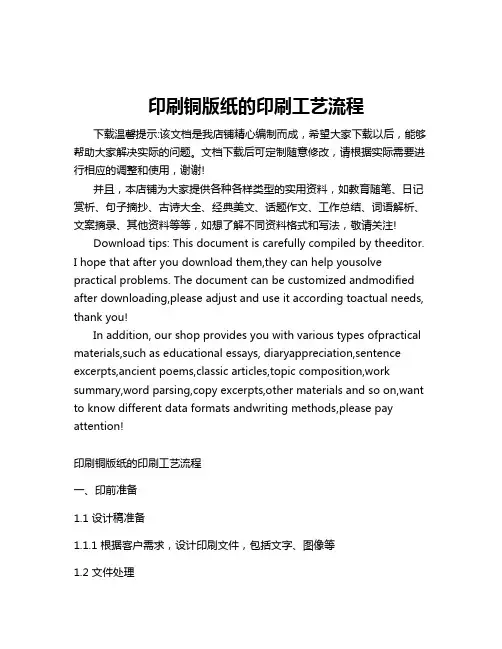 印刷铜版纸的印刷工艺流程