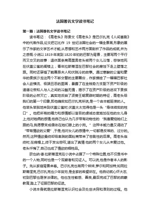 法国著名文学读书笔记