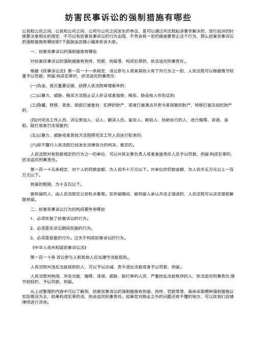 妨害民事诉讼的强制措施有哪些