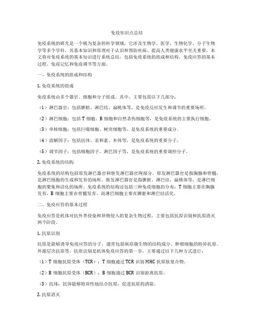 免疫知识点总结