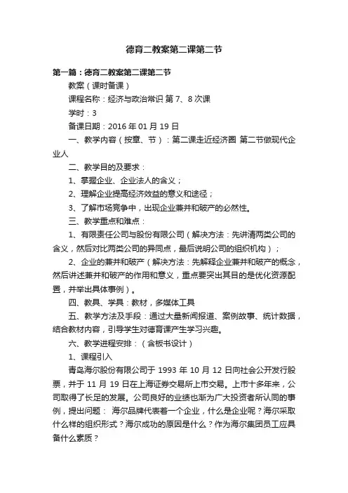 德育二教案第二课第二节