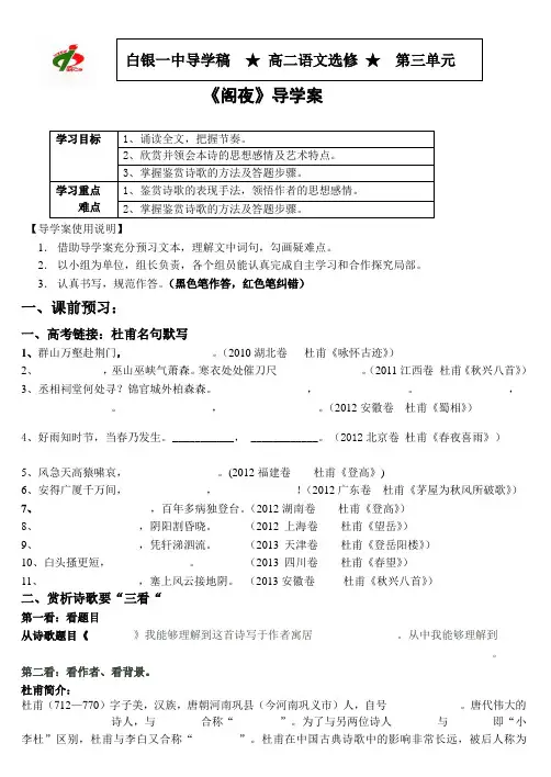 《阁夜》导学案
