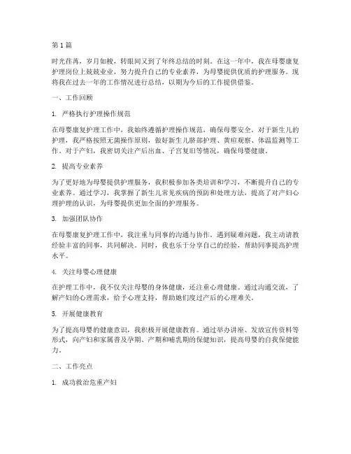 母婴康复护士年终总结(3篇)