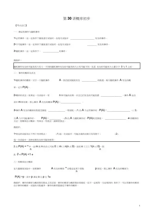 最新数学中考总复习(一轮复习)第1讲概率初步