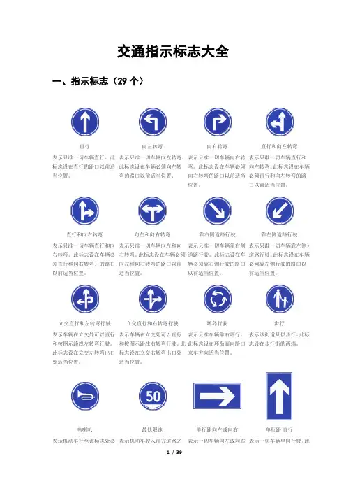 【学车】交通指示标志大全