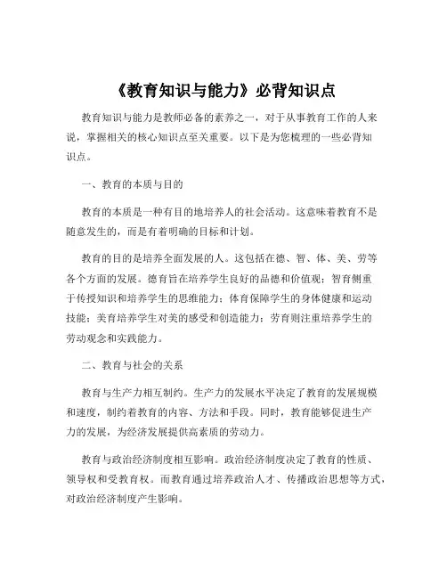 《教育知识与能力》必背知识点