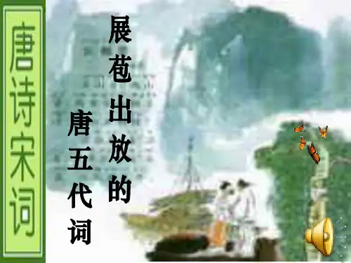 部编版教材六年级上册《浪淘沙》ppt课件