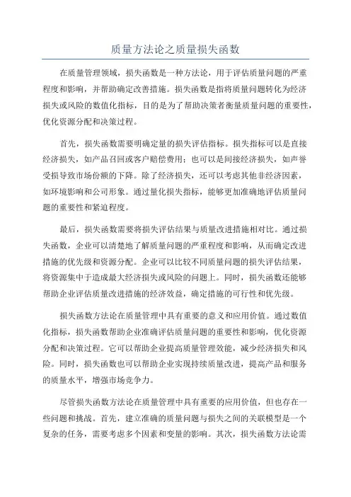 质量方法论之质量损失函数