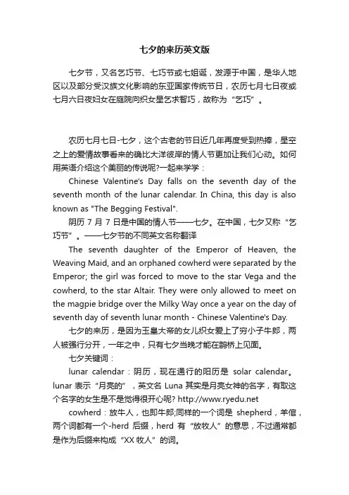 七夕的来历英文版
