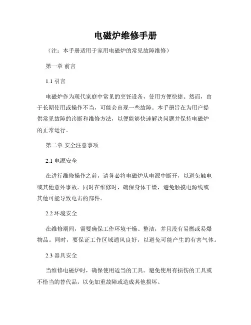 电磁炉维修手册