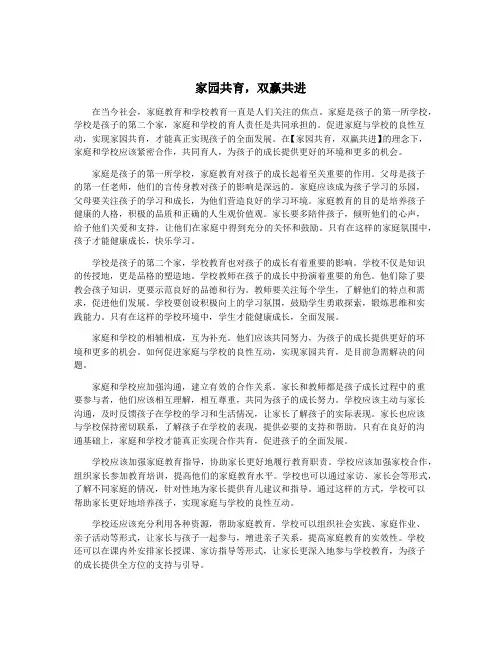家园共育,双赢共进