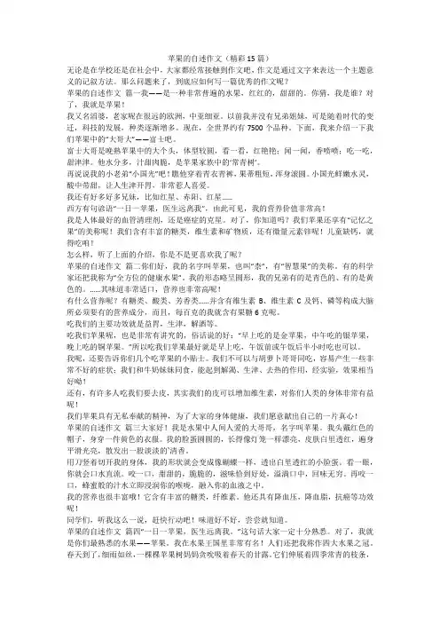 最新-苹果的自述作文(精彩15篇)
