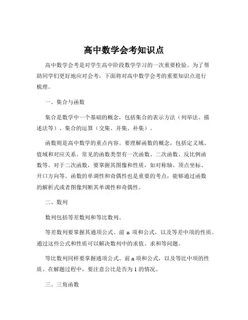 高中数学会考知识点