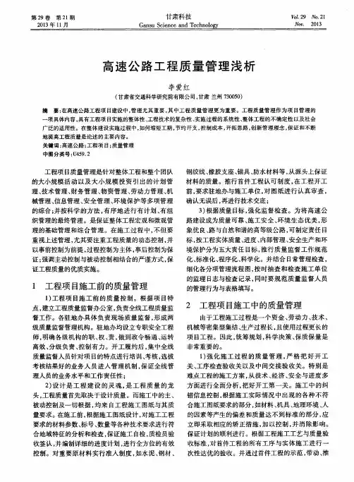 高速公路工程质量管理浅析