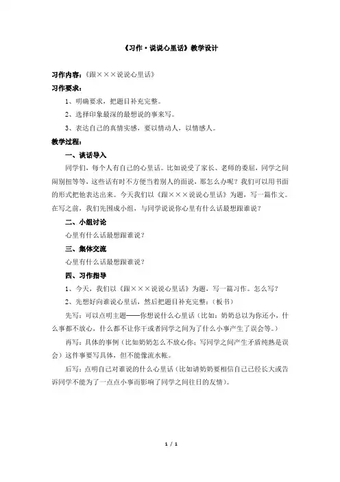 《习作·说说心里话》教学设计