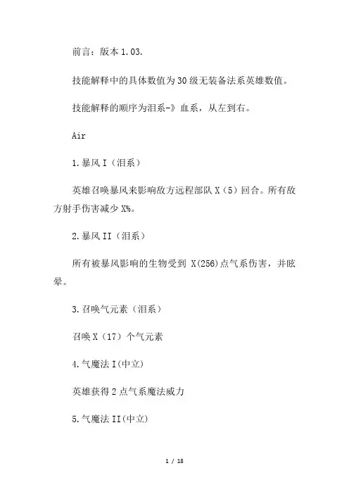 《魔法门之英雄无敌6》魔法系技能翻译