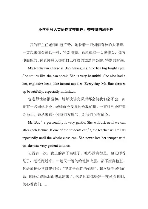小学生写人英语作文带翻译：夸夸我的班主任