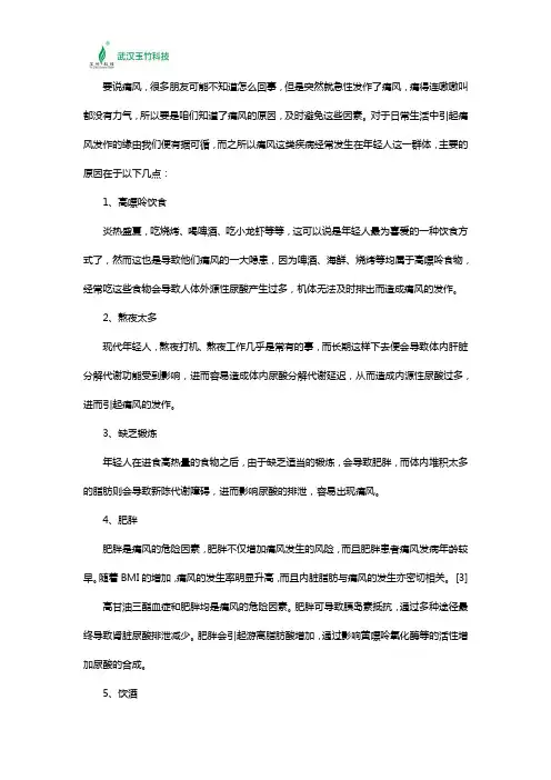 痛风是什么引起的