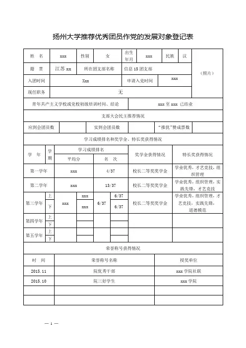 积极分子推优表模板