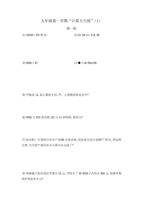 沪版五年级第一学期“计算天天练”(一)