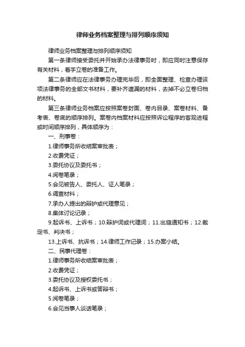 律师业务档案整理与排列顺序须知