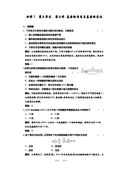 高考生物一轮复习过关检测：基因的本质与表达