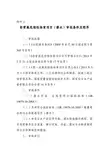 经营高危险性体育项目(潜水)审批条件及程序 - 国家体育总局