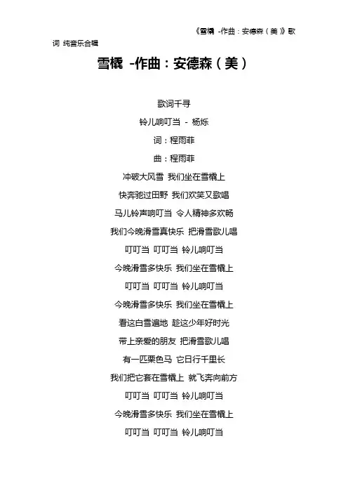 《雪橇 -作曲：安德森(美)》歌词 纯音乐合辑