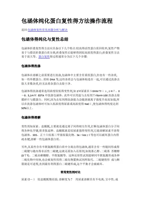 包涵体纯化蛋白复性的方法操作流程