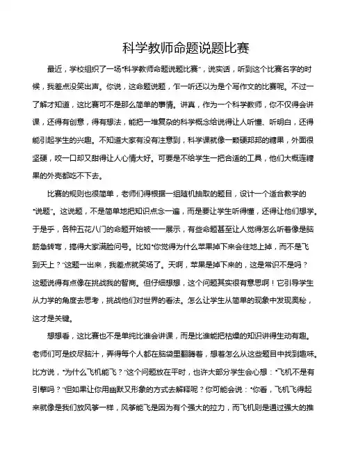 科学教师命题说题比赛