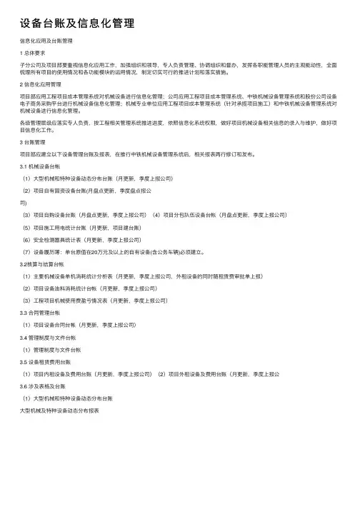 设备台账及信息化管理