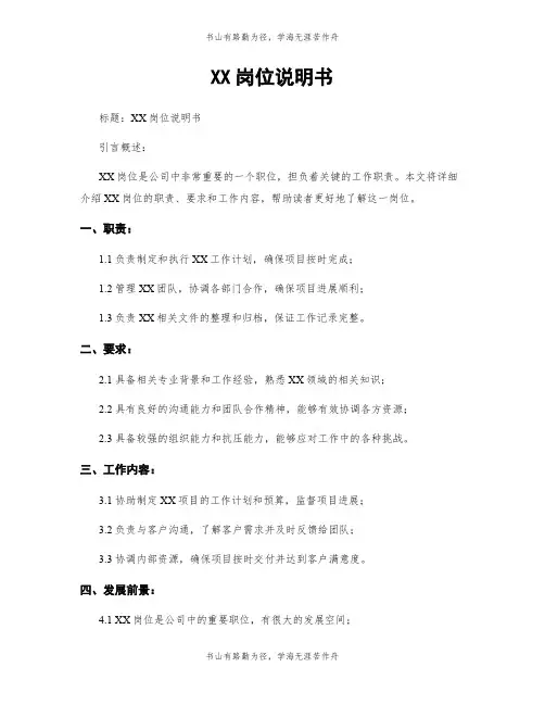 XX岗位说明书