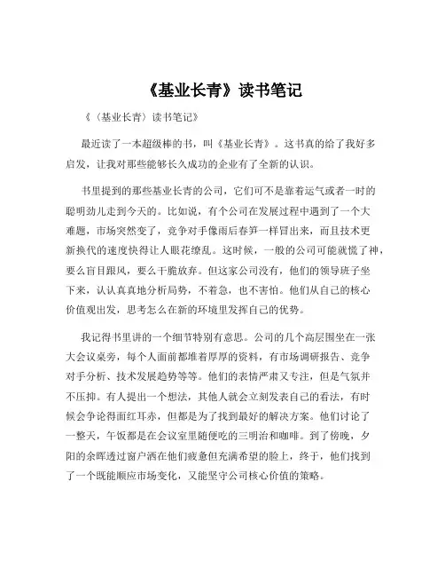 《基业长青》读书笔记