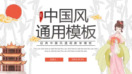 简约国风传统文化中国风通用PPT模板