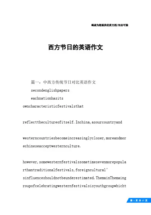 西方节日的英语作文