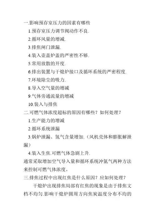 干熄焦常见故障与处理