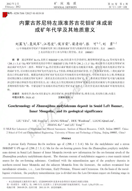 内蒙古苏尼特左旗准苏吉花钼矿床成岩